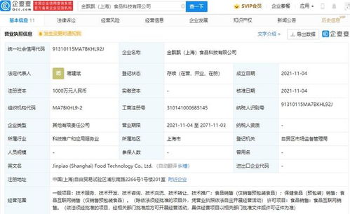 香飄飄投資成立金飄飄食品科技公司，注冊(cè)資本1000萬(wàn)，聚焦互聯(lián)網(wǎng)銷(xiāo)售新賽道